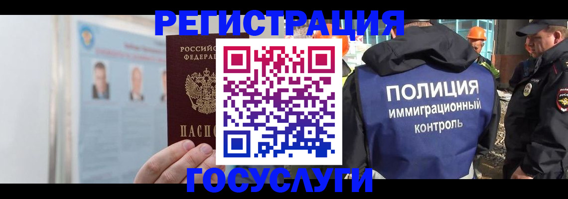 временная регистрация для всех в Новоаннинском
