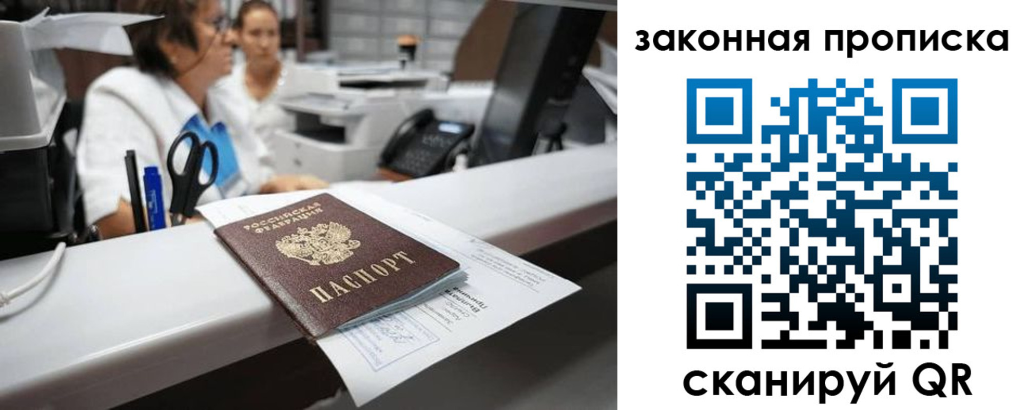 купить прописку в Новоаннинском