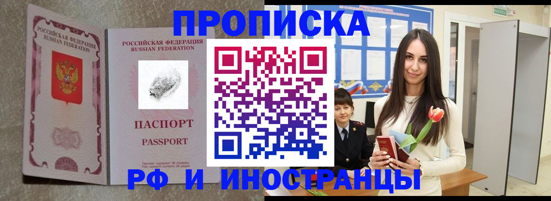 временная регистрация для всех в Новоаннинском