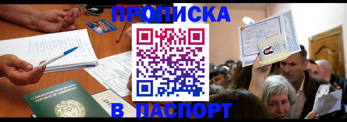 где прописаться в Новоаннинском