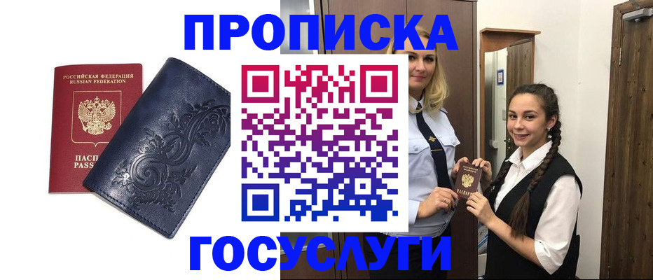 прописка иностранных граждан в Новоаннинском