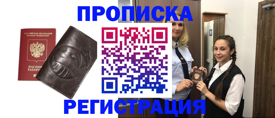 прописка паспорт в Новоаннинском