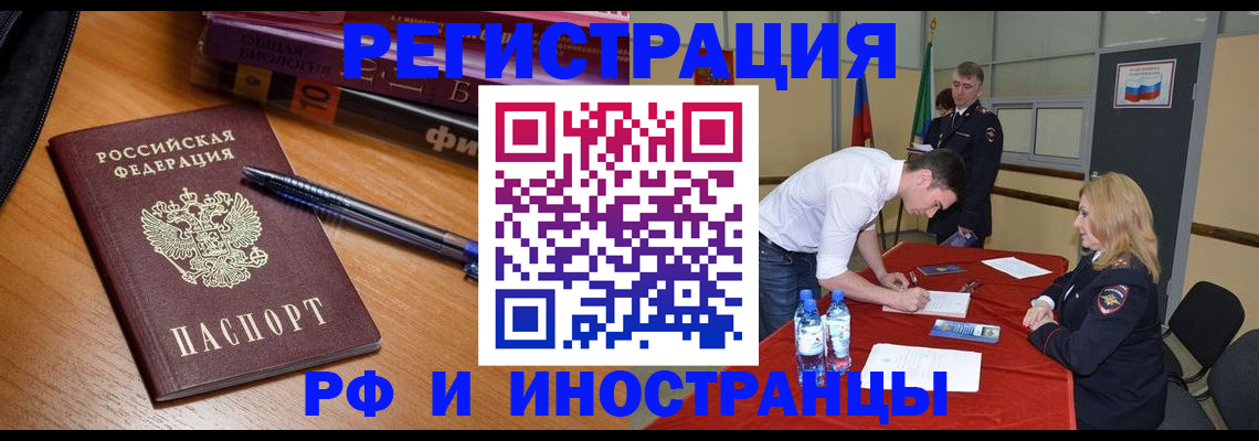 временная регистрация для всех в Новоаннинском