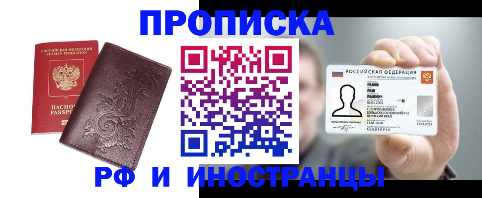 купить прописку в Новоаннинском