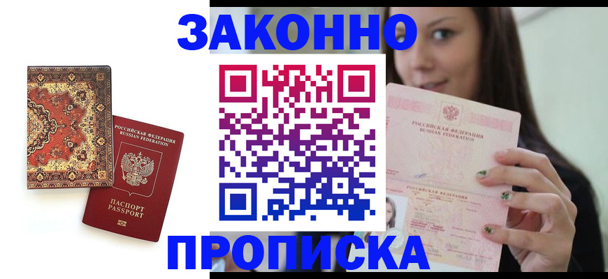 прописка ребенка в Новоаннинском