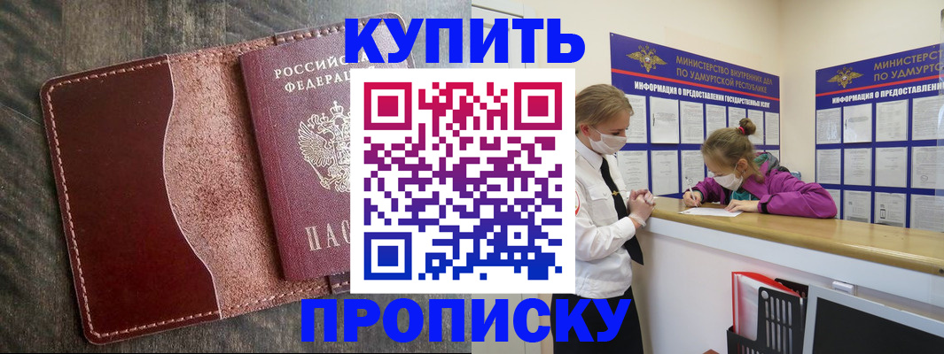 временная регистрация купить в Новоаннинском