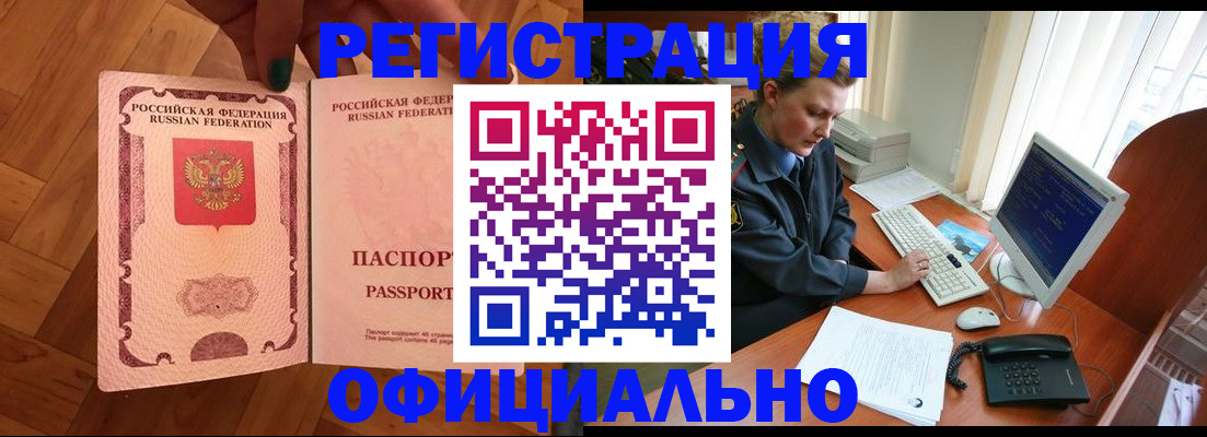 прописка для военкомата в Новоаннинском