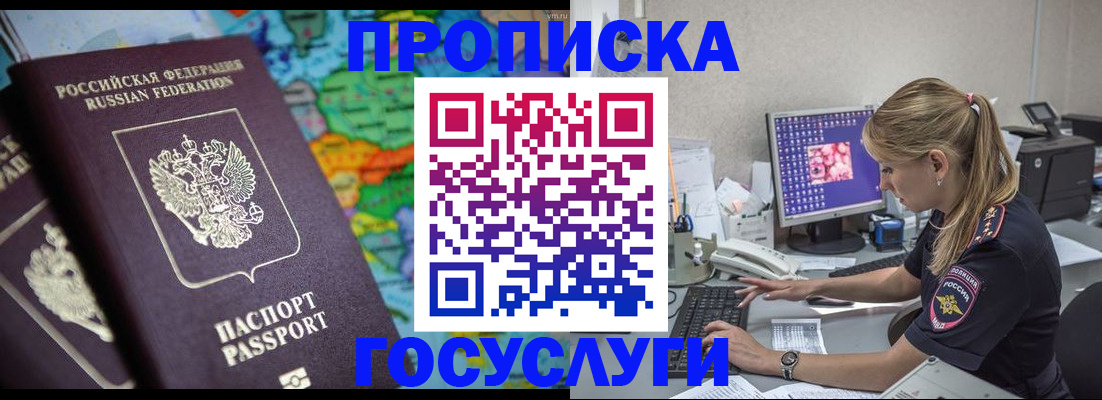 временная регистрация собственник в Новоаннинском